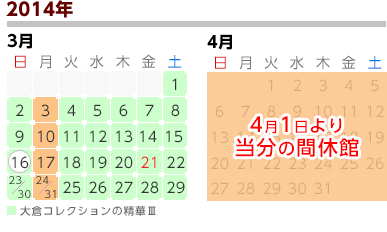 カレンダー2014 3-4月