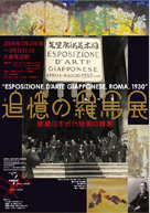 追憶の羅馬展 2007年1月2日〜3月15日