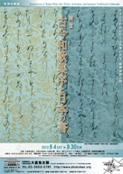 特別展 観世宗家の至宝 2012年4月7日～6月3日