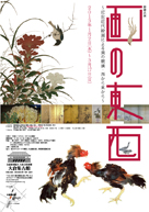 特別展 観世宗家の至宝 2012年4月7日～6月3日
